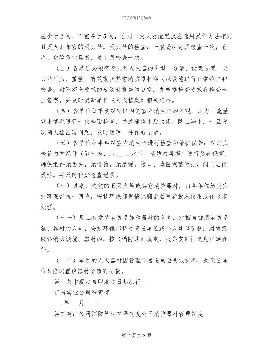 2024年定机定人、持证上岗制度_第2页