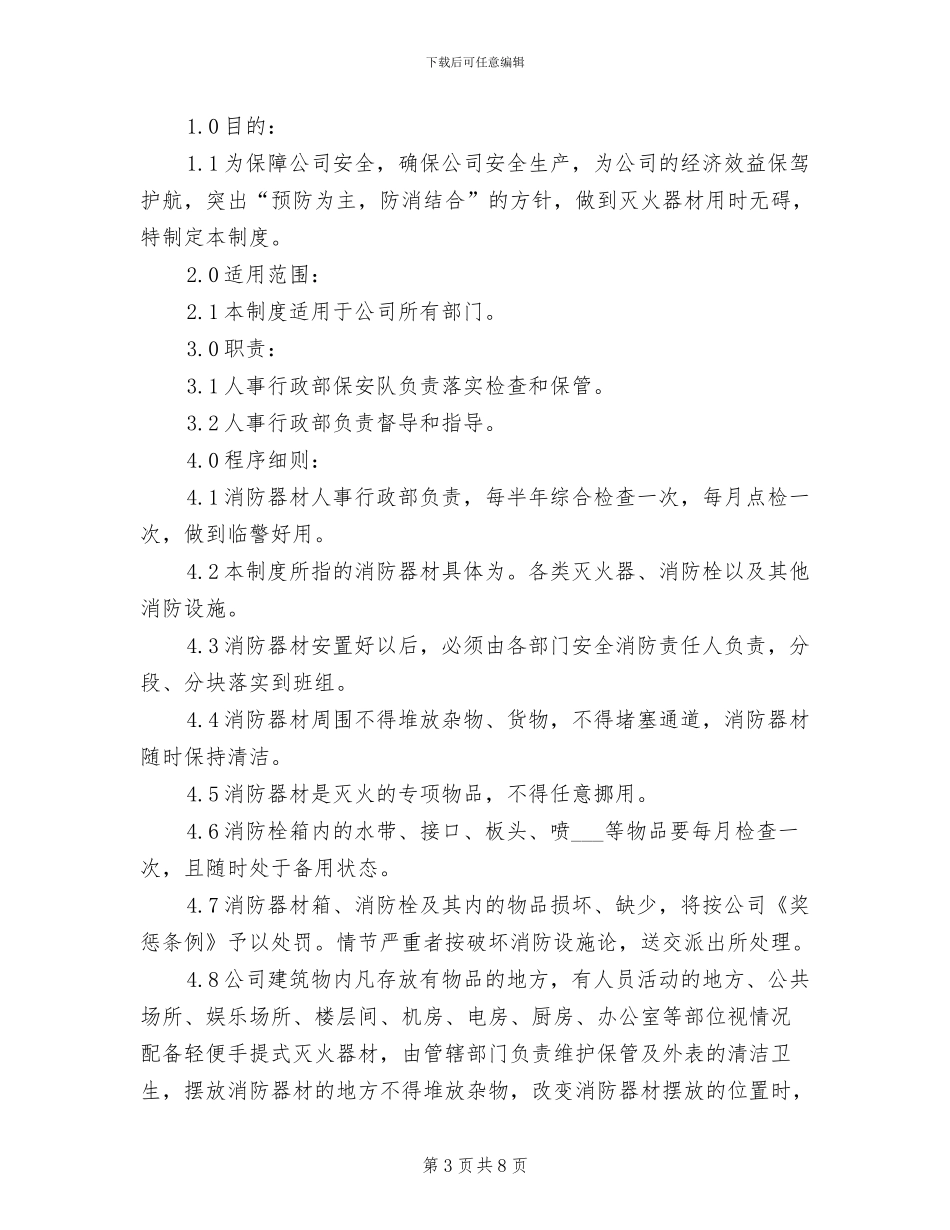 2024年定机定人、持证上岗制度_第3页