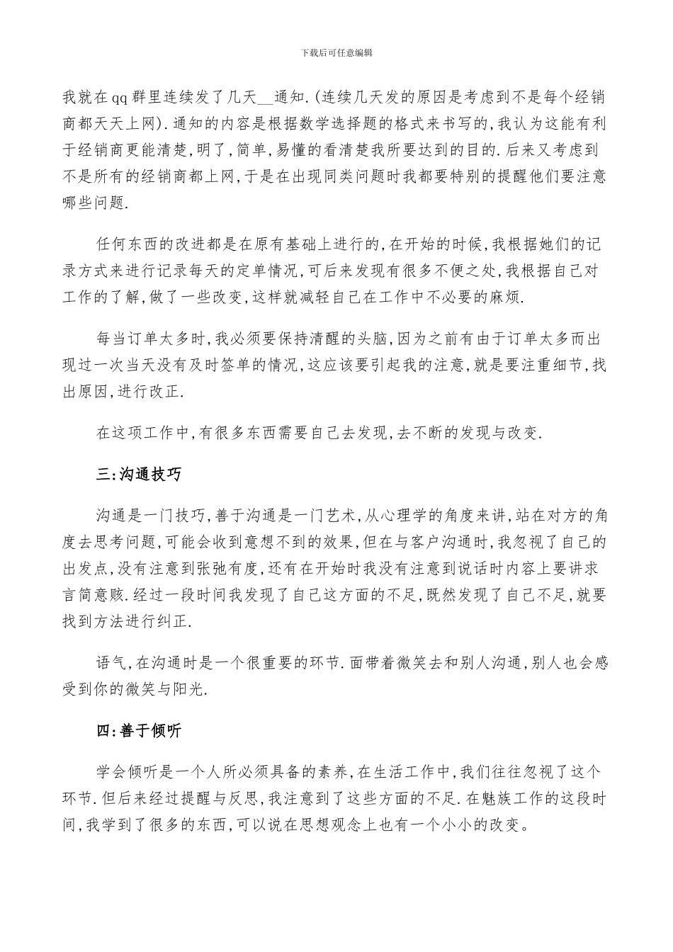 2024年实习店长的工作总结_第2页