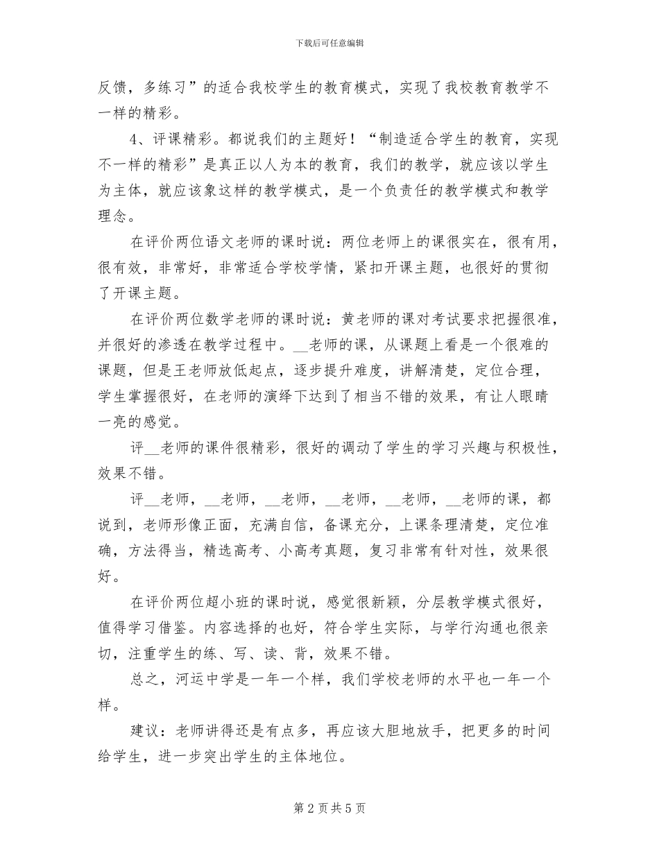 2024年实中对外公开课总结_第2页