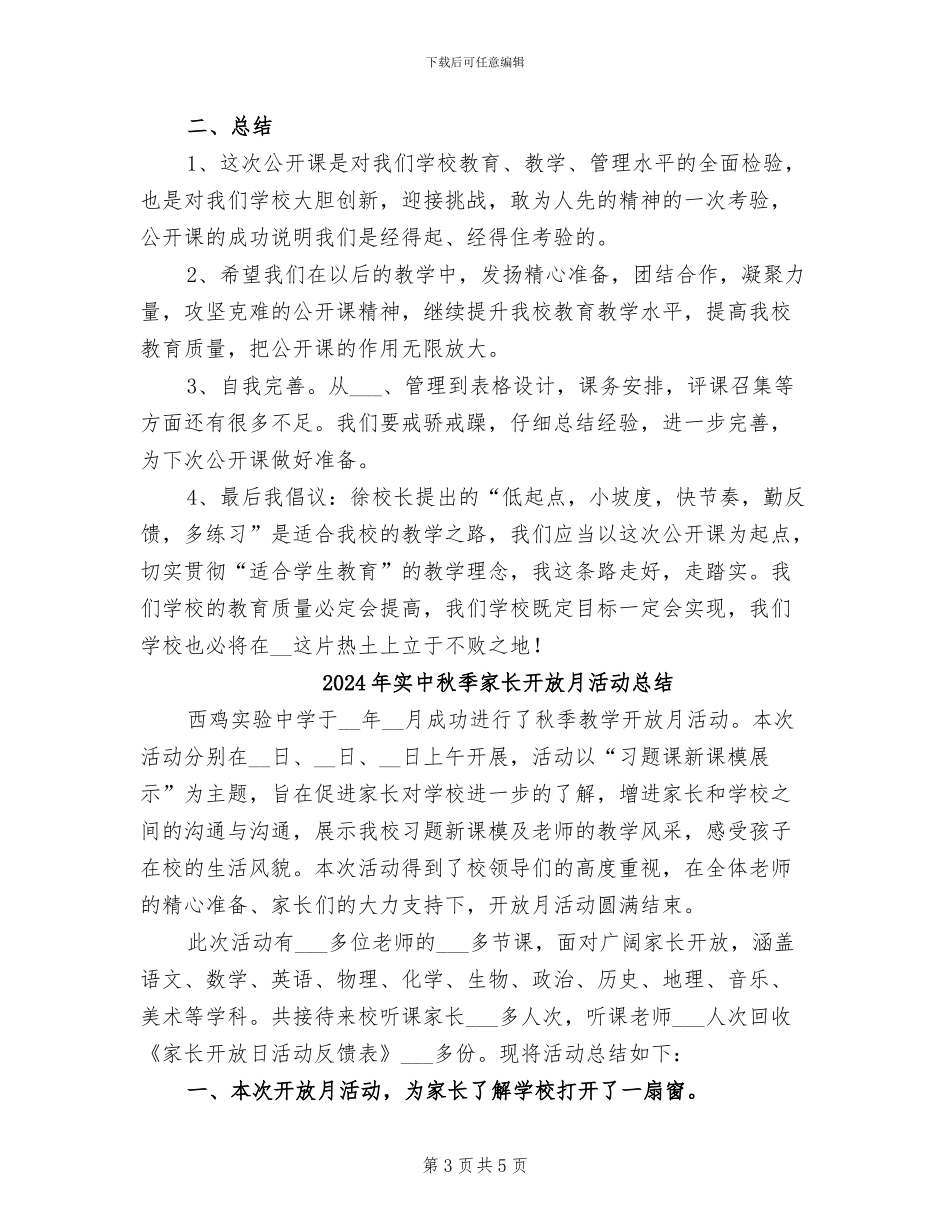 2024年实中对外公开课总结_第3页