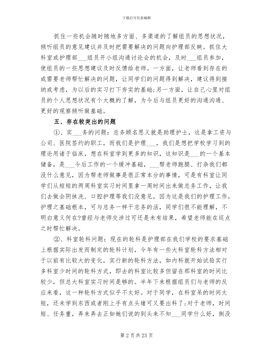 2024年实习小组工作总结_第2页