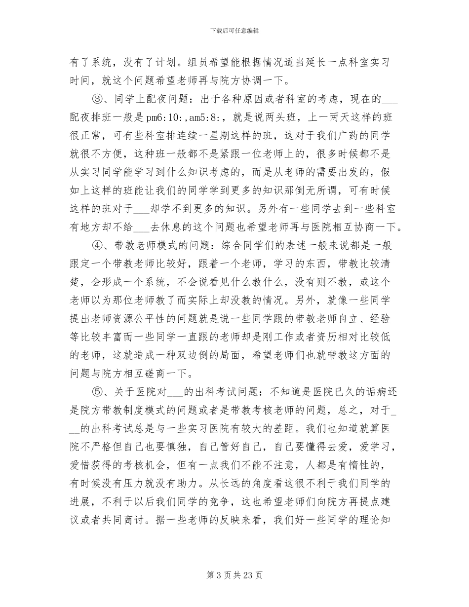 2024年实习小组工作总结_第3页