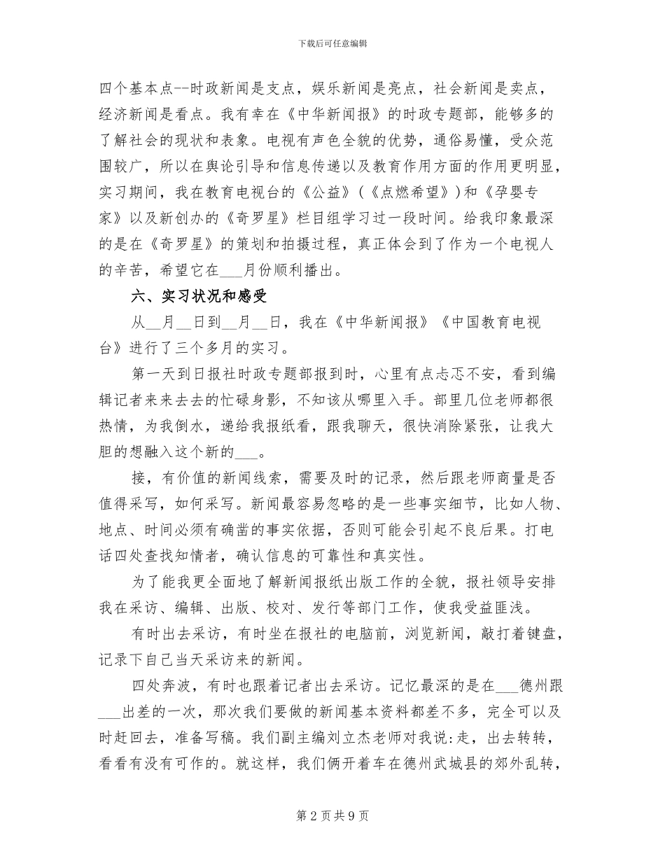 2024年实习心得总结报告_第2页