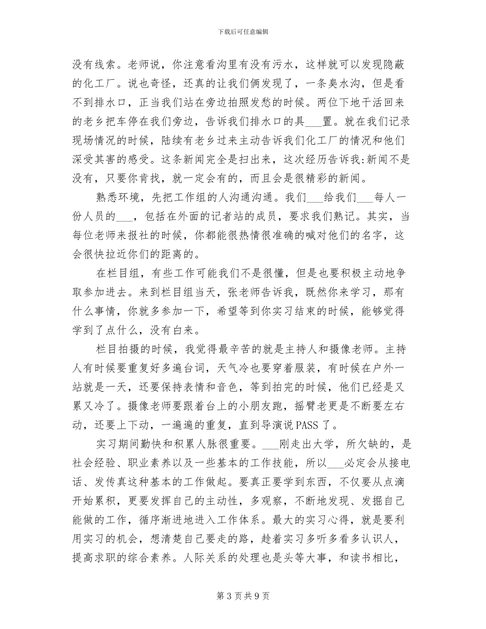 2024年实习心得总结报告_第3页