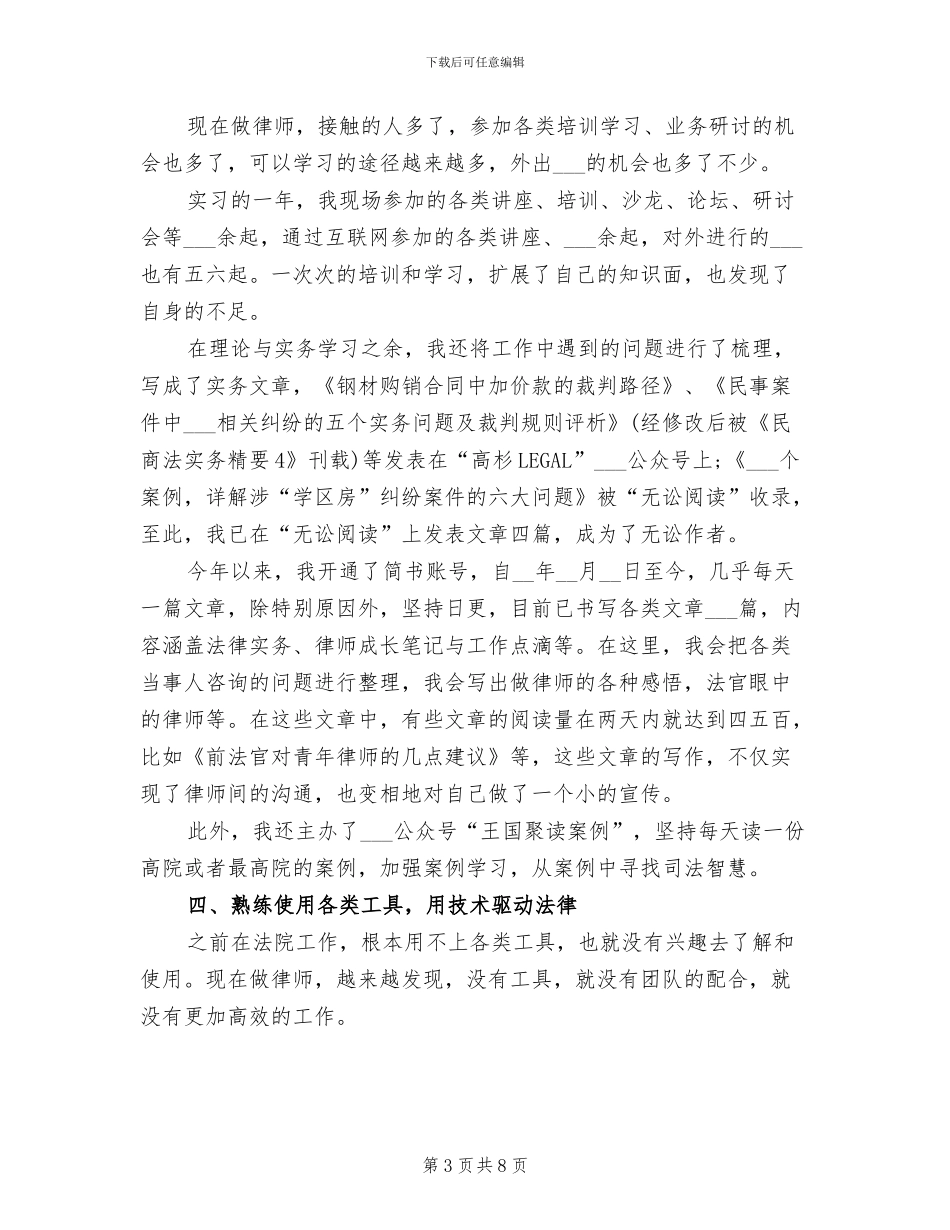 2024年实习律师考核总结_第3页