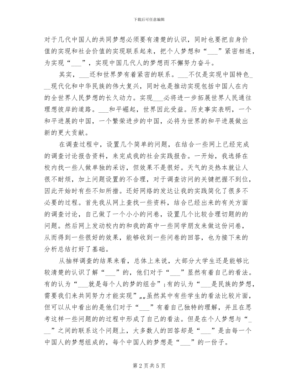 2024年实习总结报告_第2页