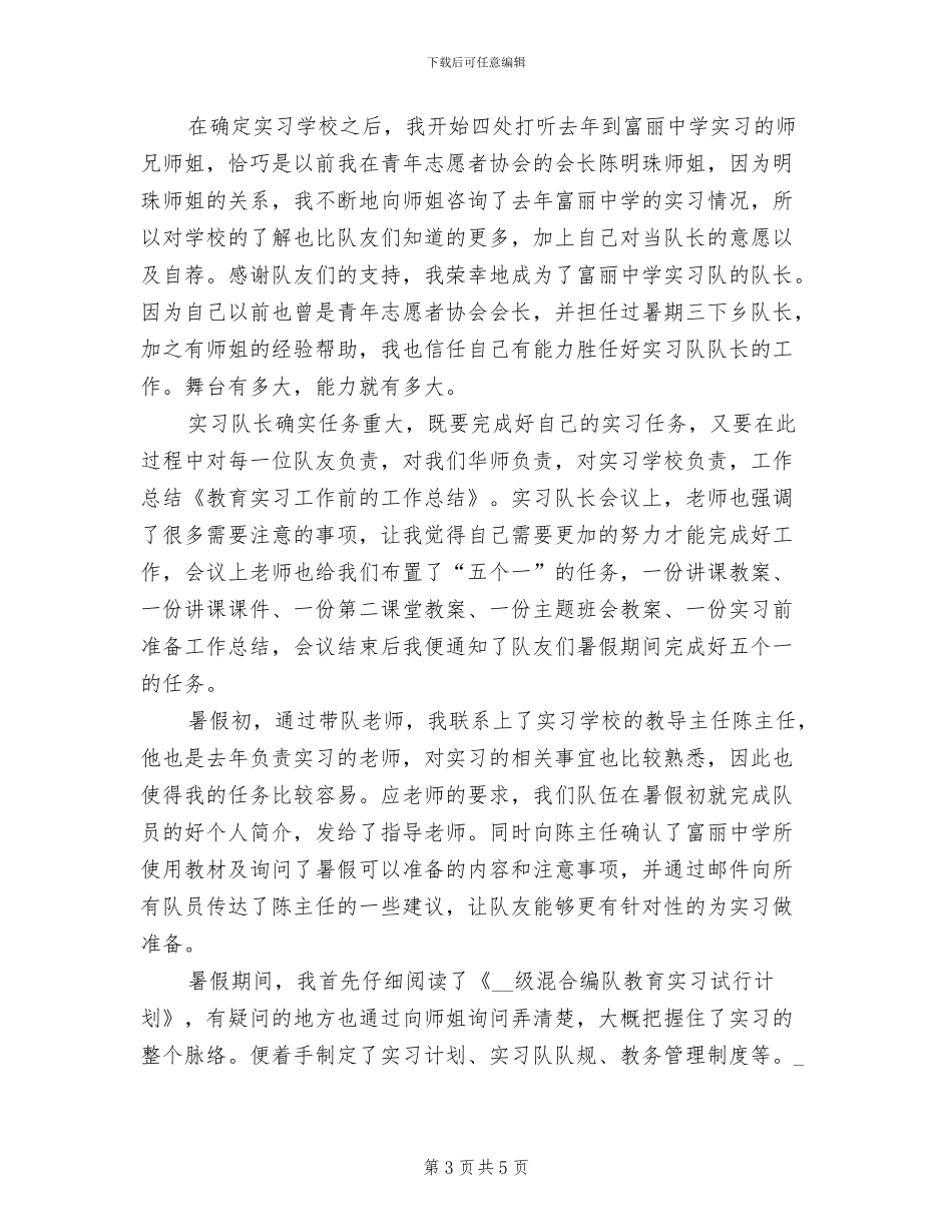 2024年实习前准备工作总结_第3页