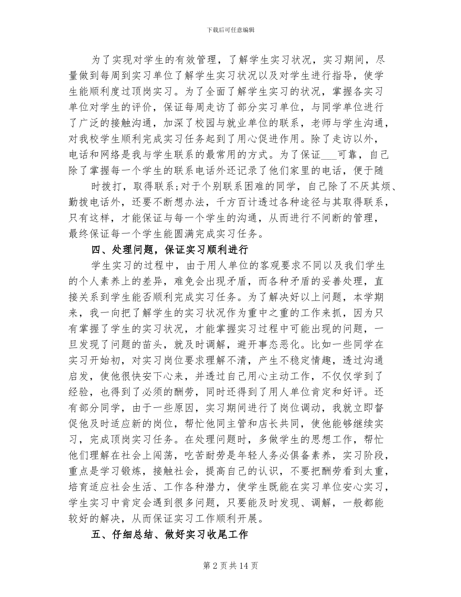 2024年实习指导教师工作总结以及计划_第2页