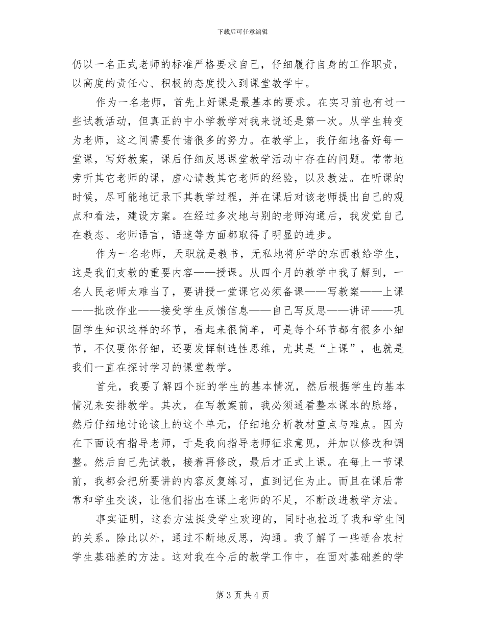 2024年实习教师工作总结秋季_第3页