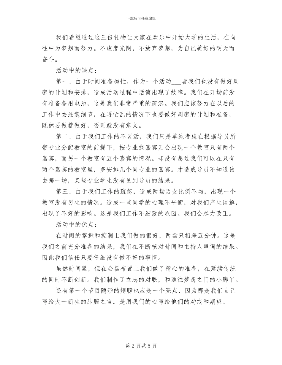 2024年实习报告部活动总结_第2页