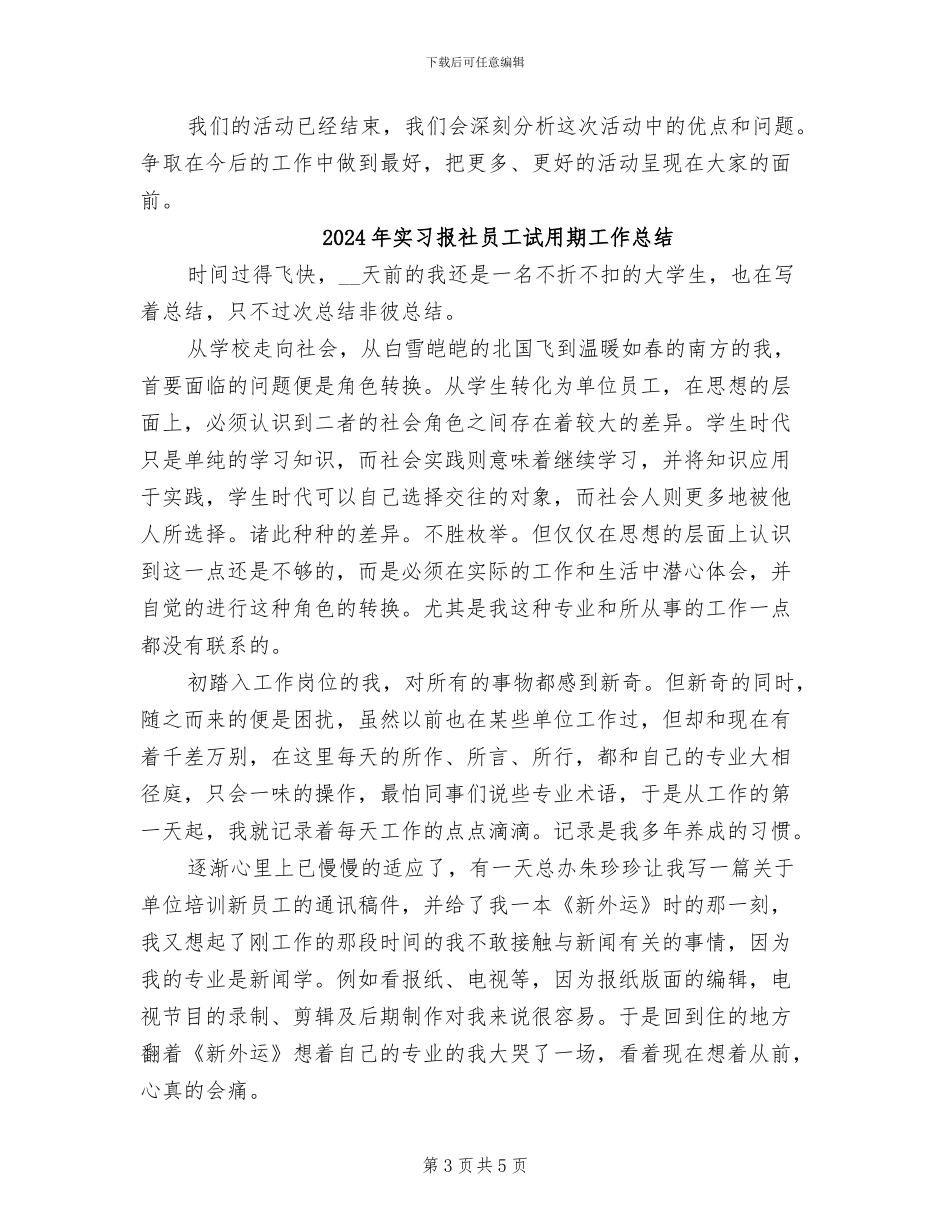 2024年实习报告部活动总结_第3页