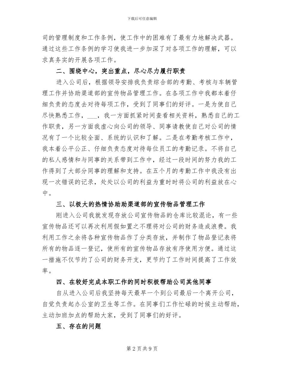 2024年实习期个人工作总结_第2页