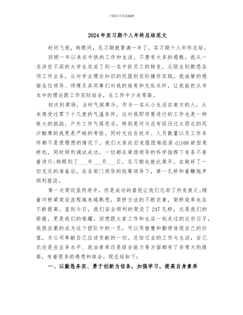 2024年实习期个人年终总结范文_第1页