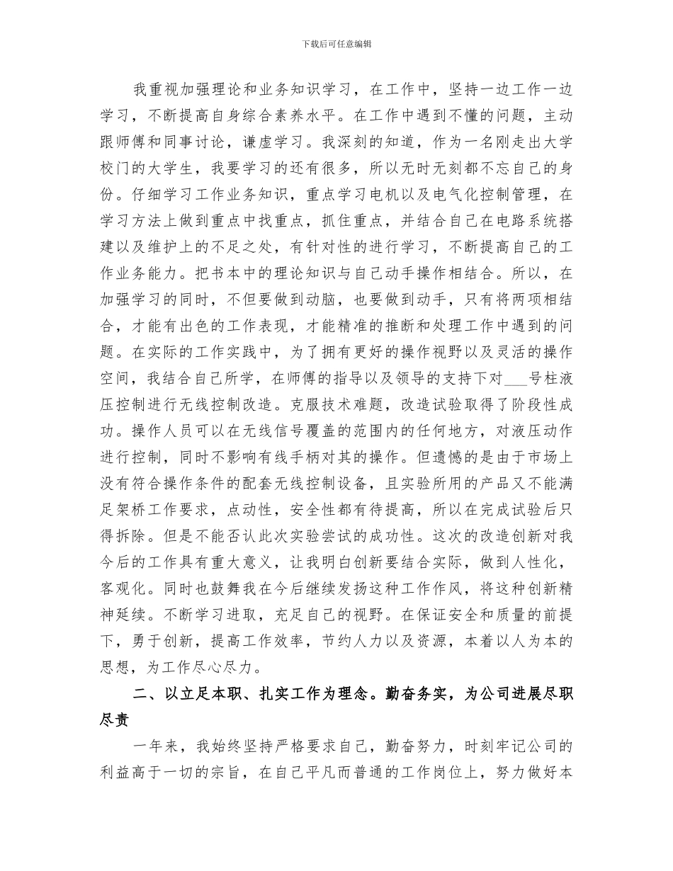 2024年实习期个人年终总结范文_第2页