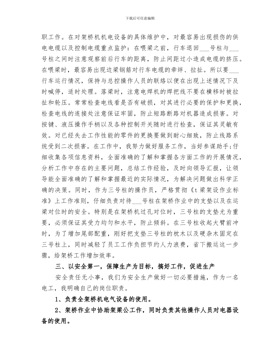 2024年实习期个人年终总结范文_第3页