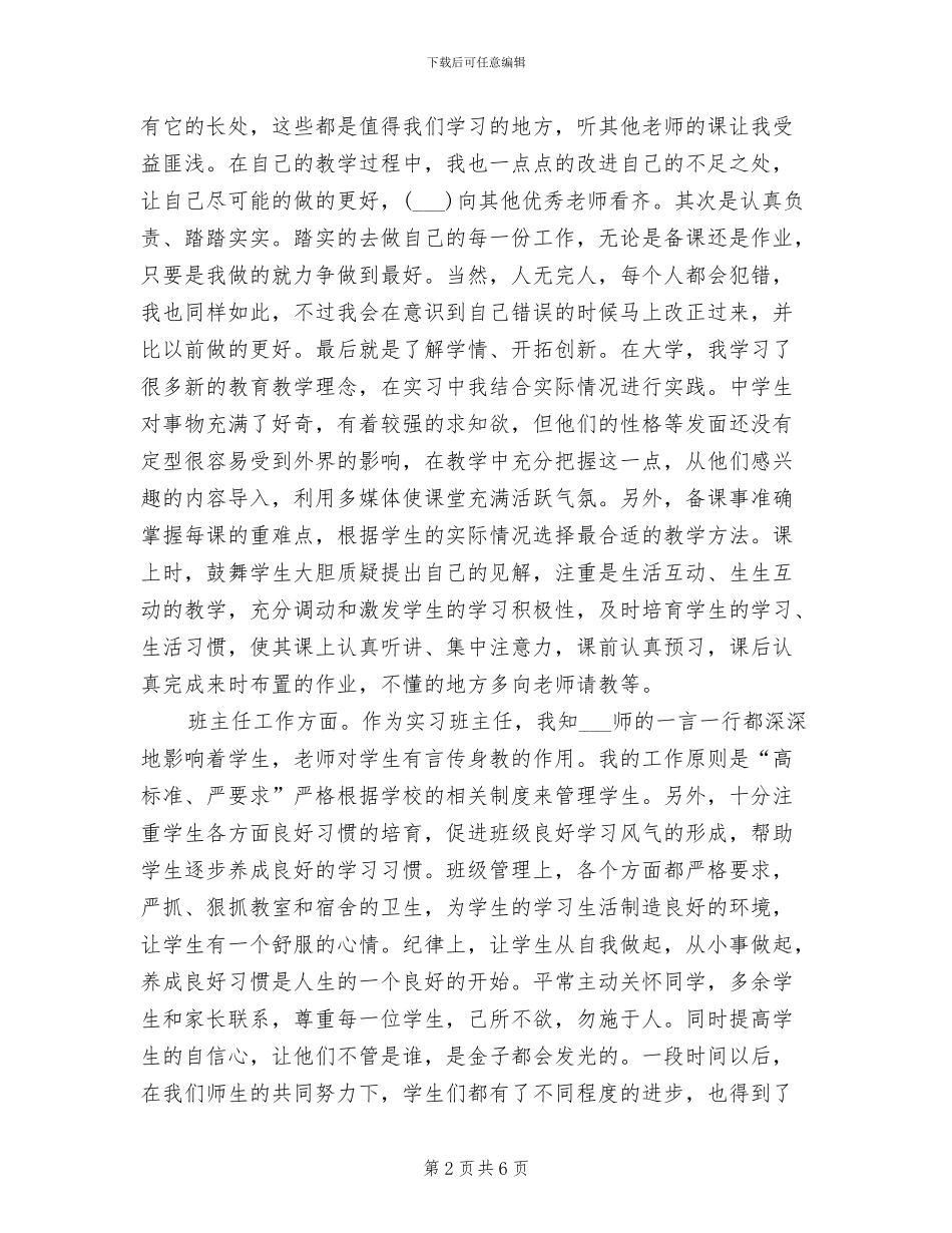 2024年实习教师顶岗实习总结_第2页
