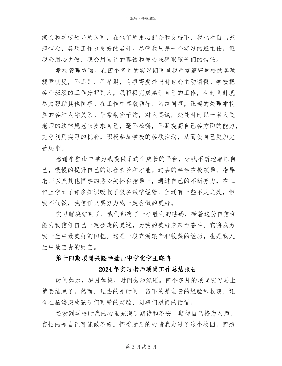2024年实习教师顶岗实习总结_第3页
