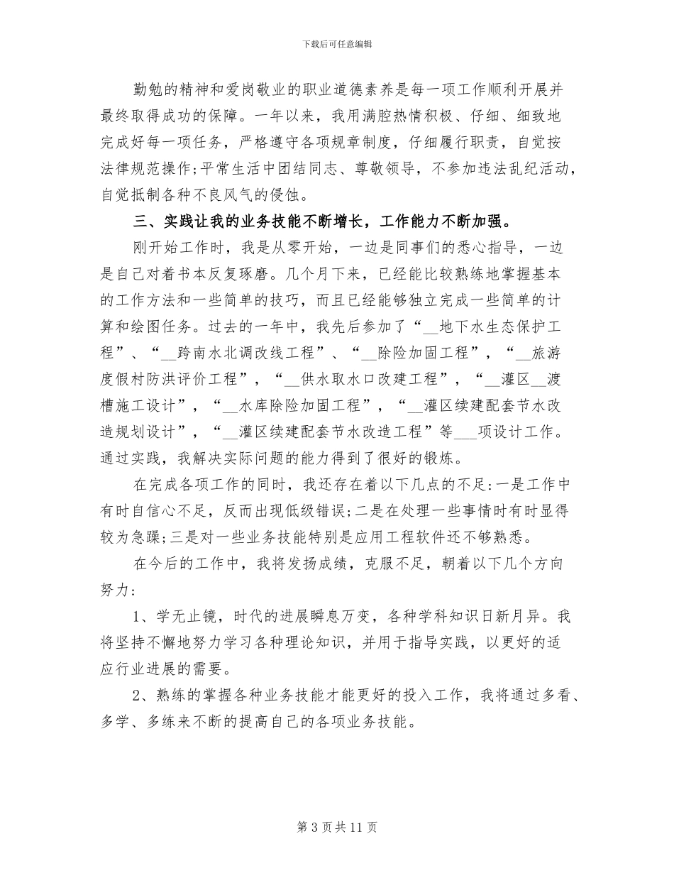 2024年实习期工作总结范文_第3页