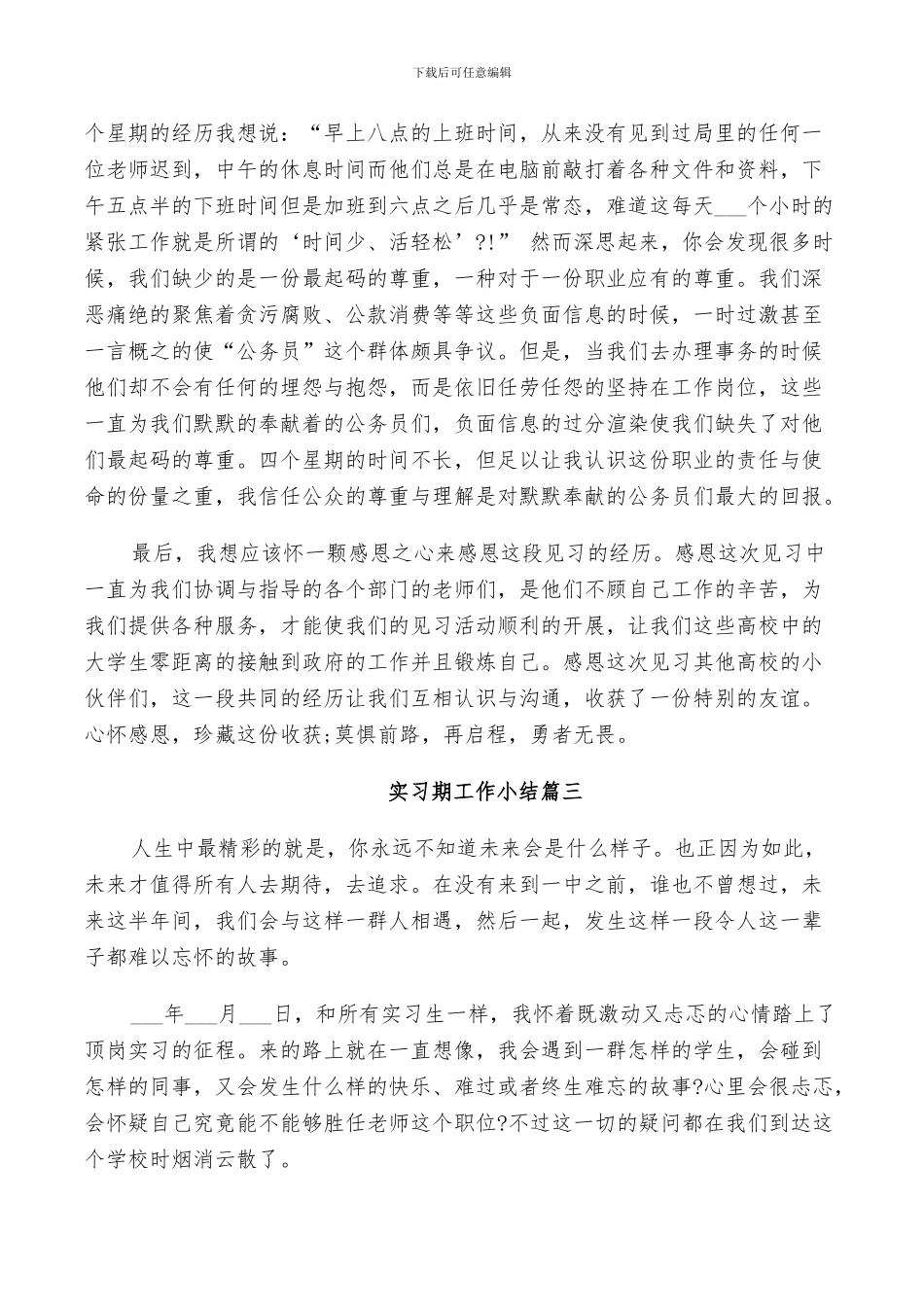 2024年实习期工作小结_第3页