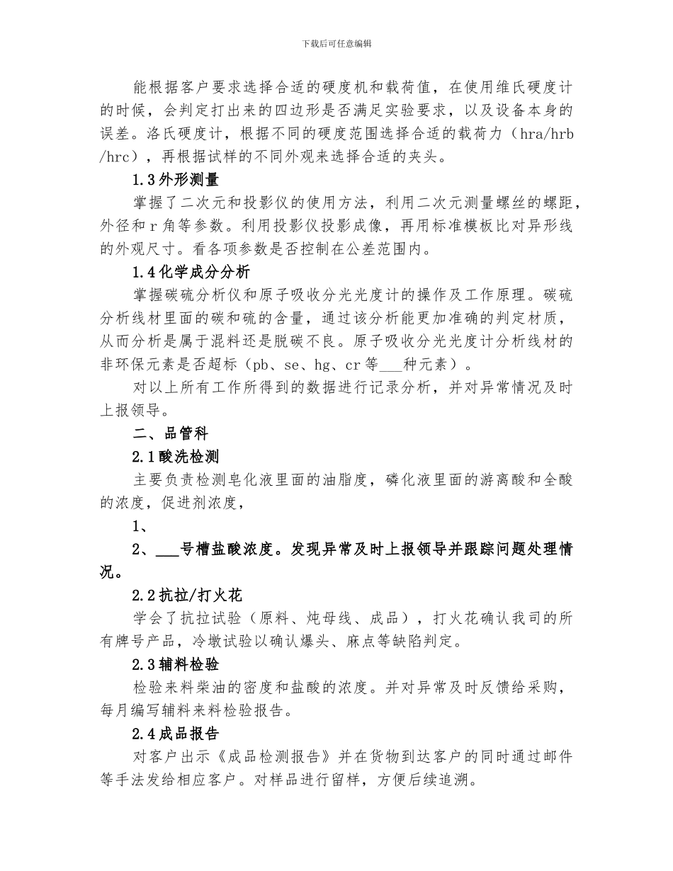 2024年实习期个人总结_第3页