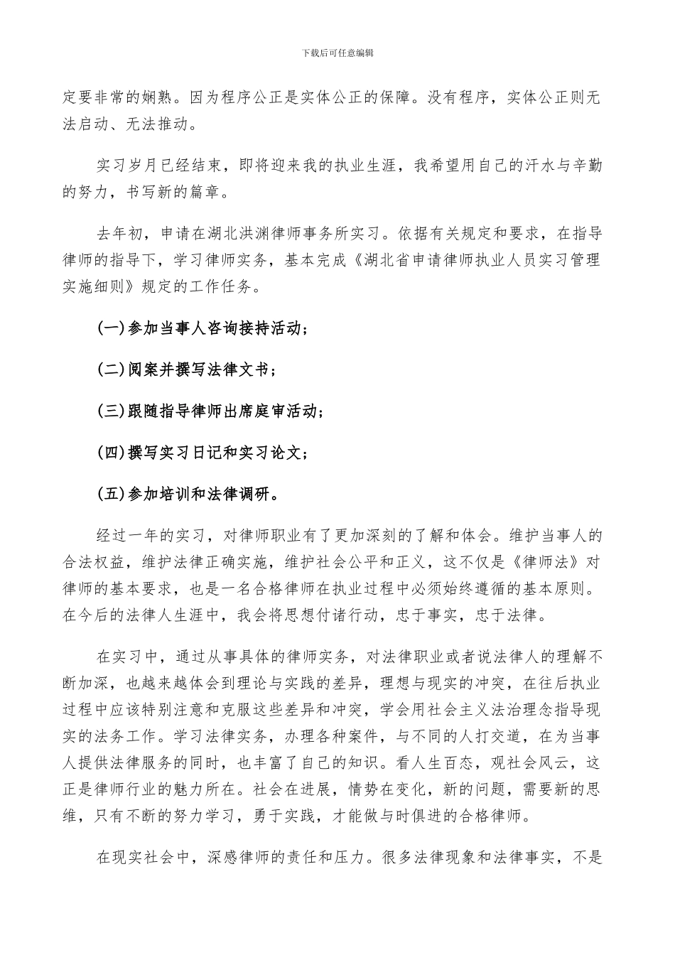 2024年实习律师个人小结范文_第2页