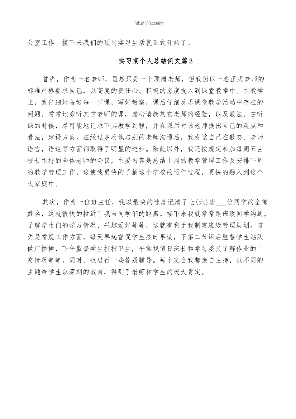 2024年实习期个人总结例文_第2页