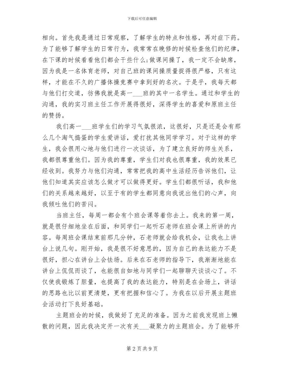 2024年实习期班主任的工作总结_第2页