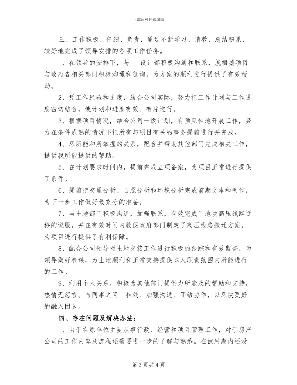 2024年实习期转正个人工作总结_第3页