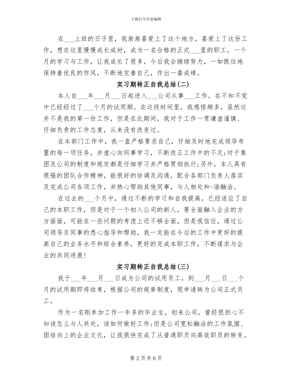 2024年实习期转正自我总结范文_第2页