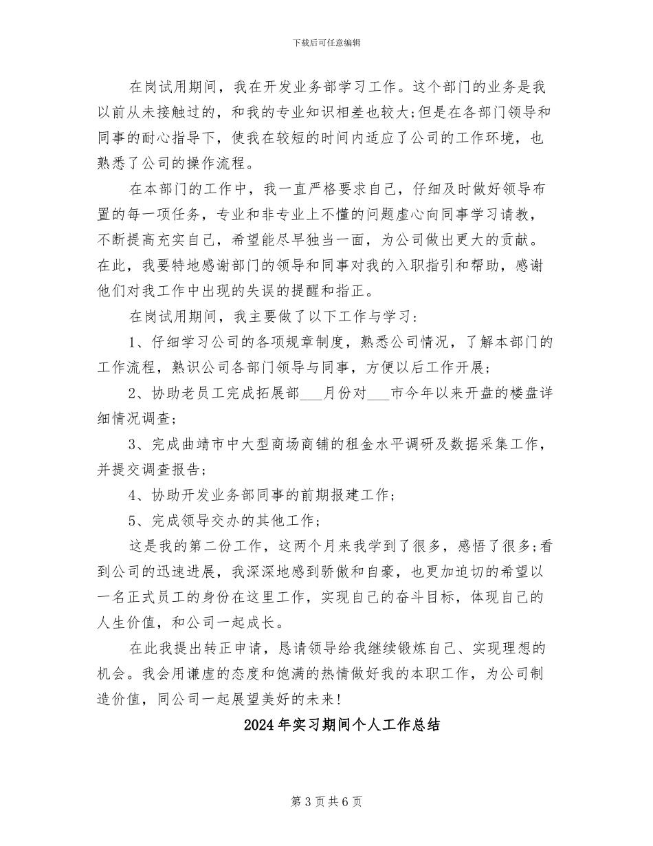 2024年实习期转正自我总结范文_第3页