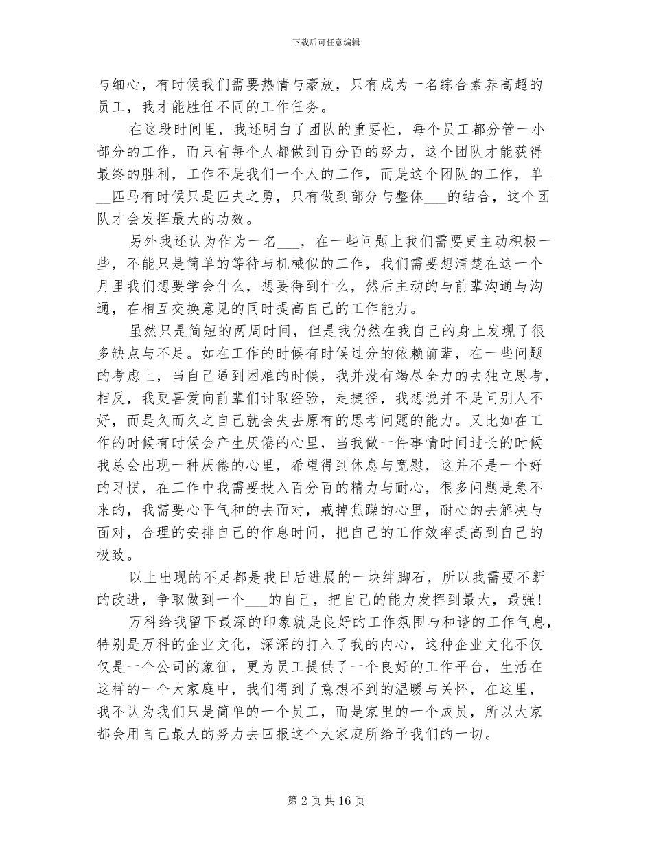 2024年实习期间个人工作总结_第2页