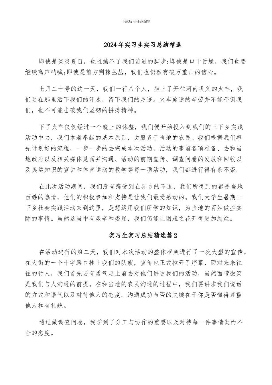 2024年实习生实习总结精选_第1页