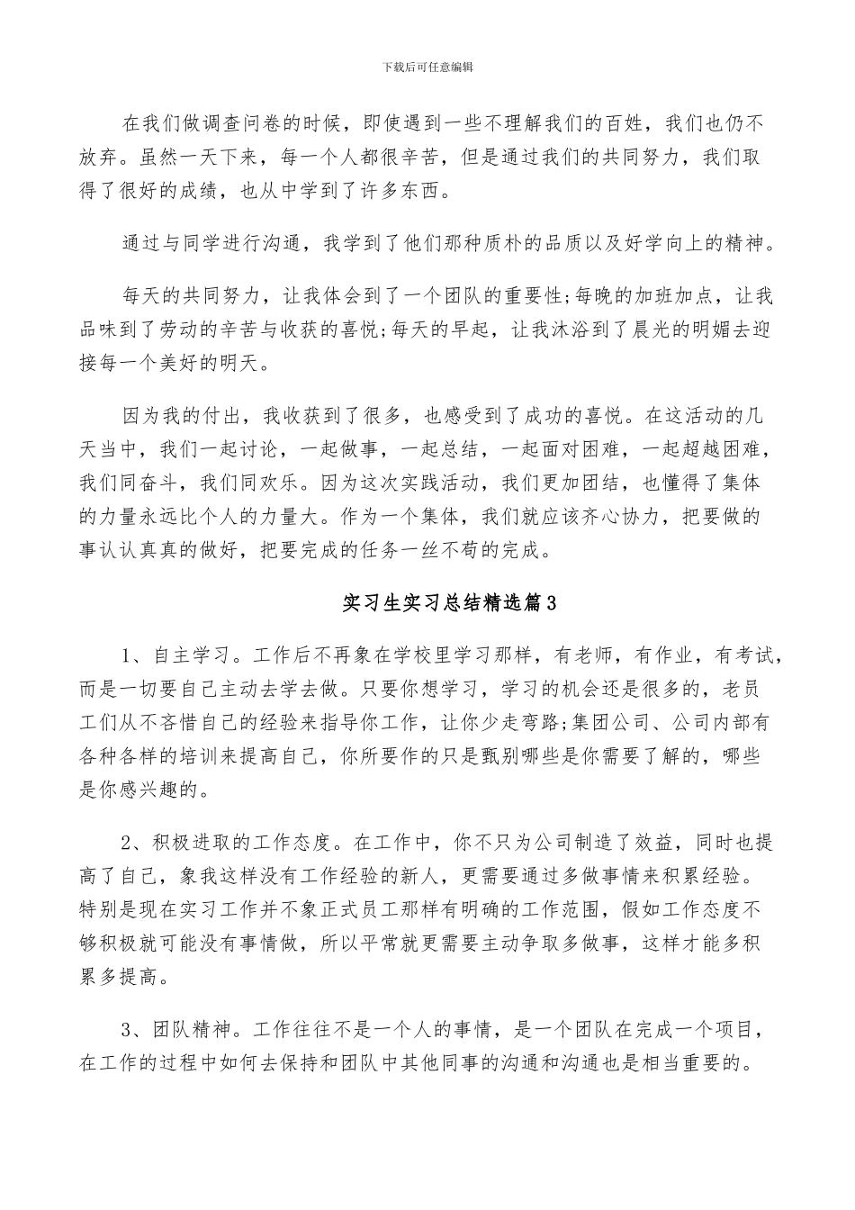 2024年实习生实习总结精选_第2页