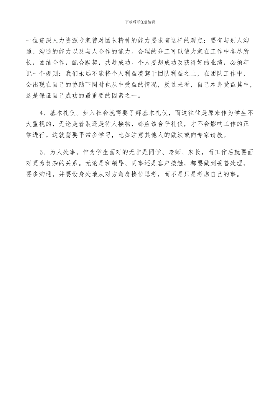 2024年实习生实习总结精选_第3页