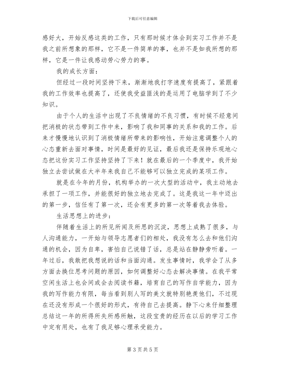 2024年实习班级工作总结_第3页