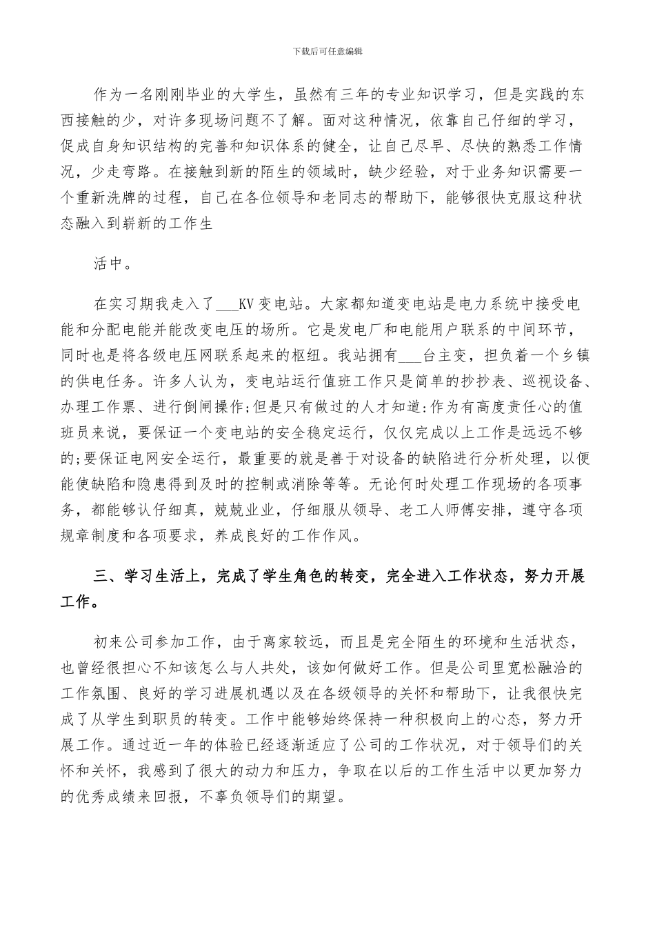 2024年实习生个人转正工作总结_第2页