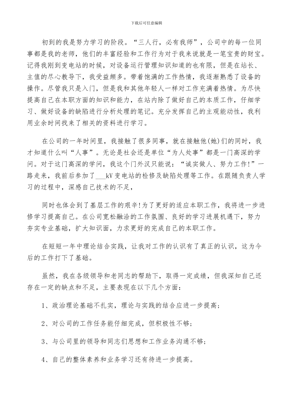 2024年实习生个人转正工作总结_第3页