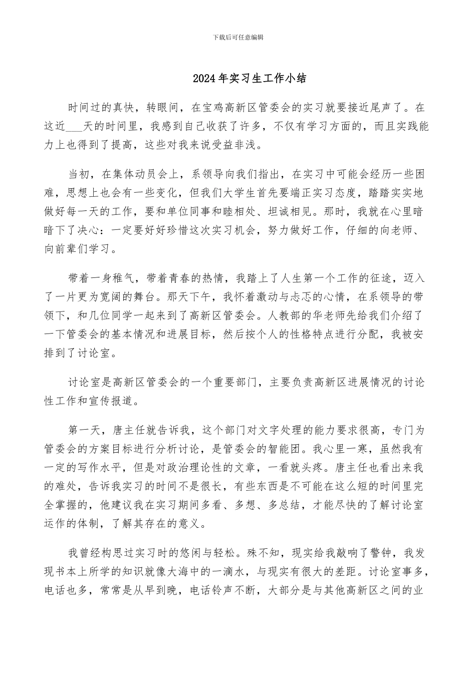 2024年实习生工作小结_第1页