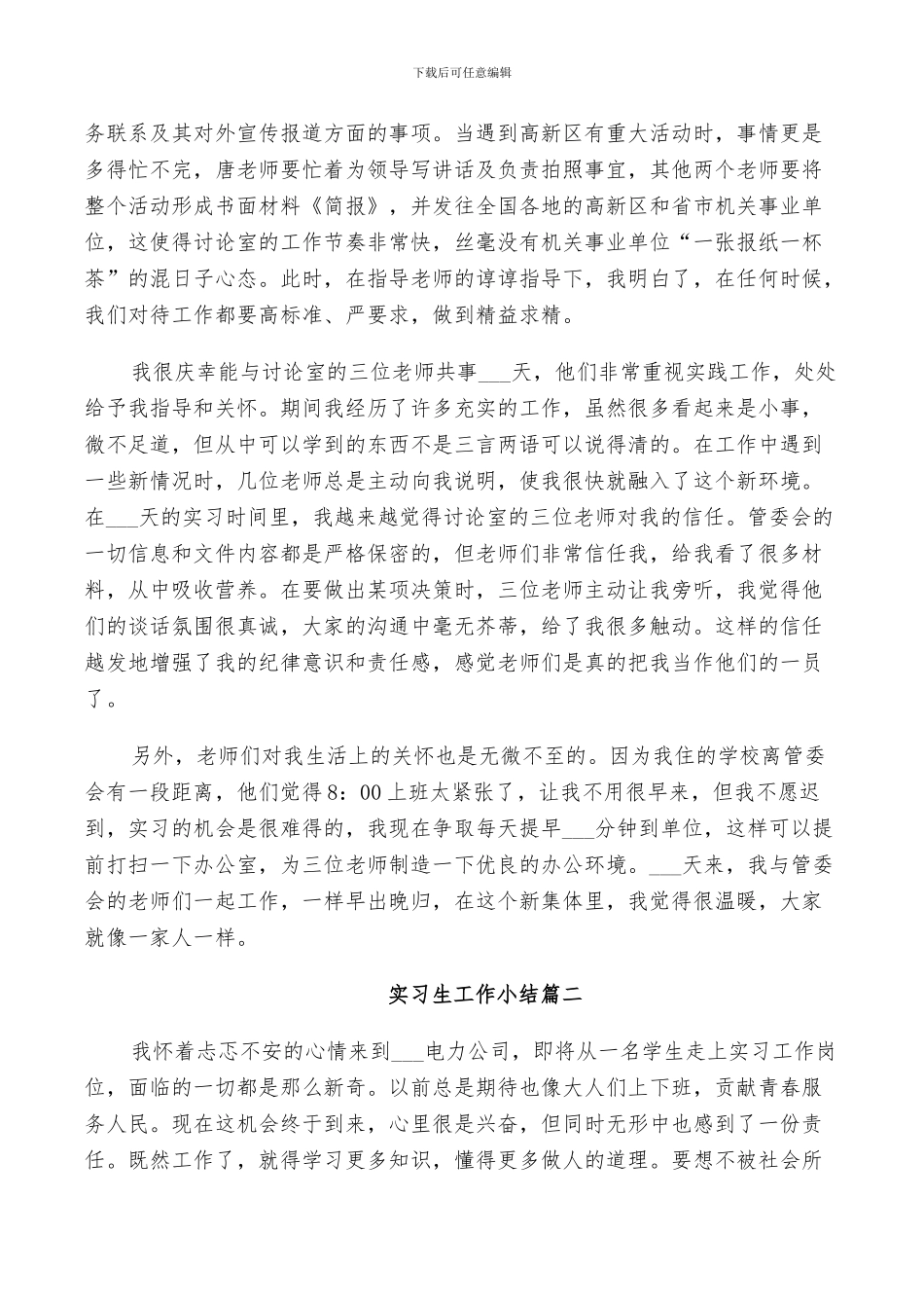 2024年实习生工作小结_第2页