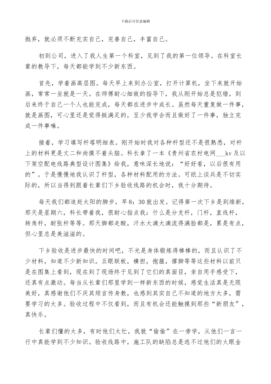 2024年实习生工作小结_第3页