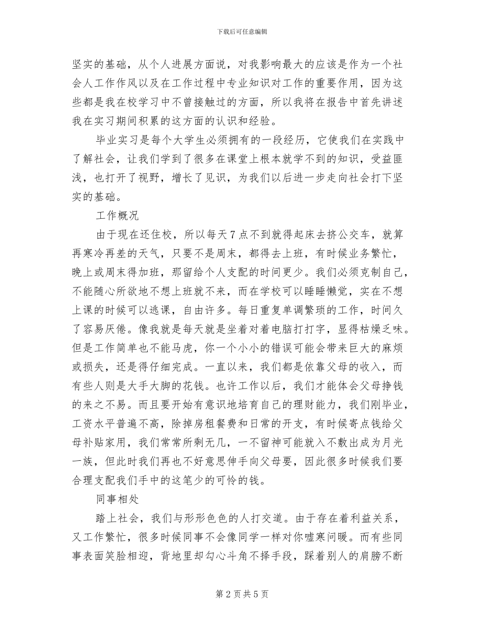2024年实习生年终工作总结范本_第2页