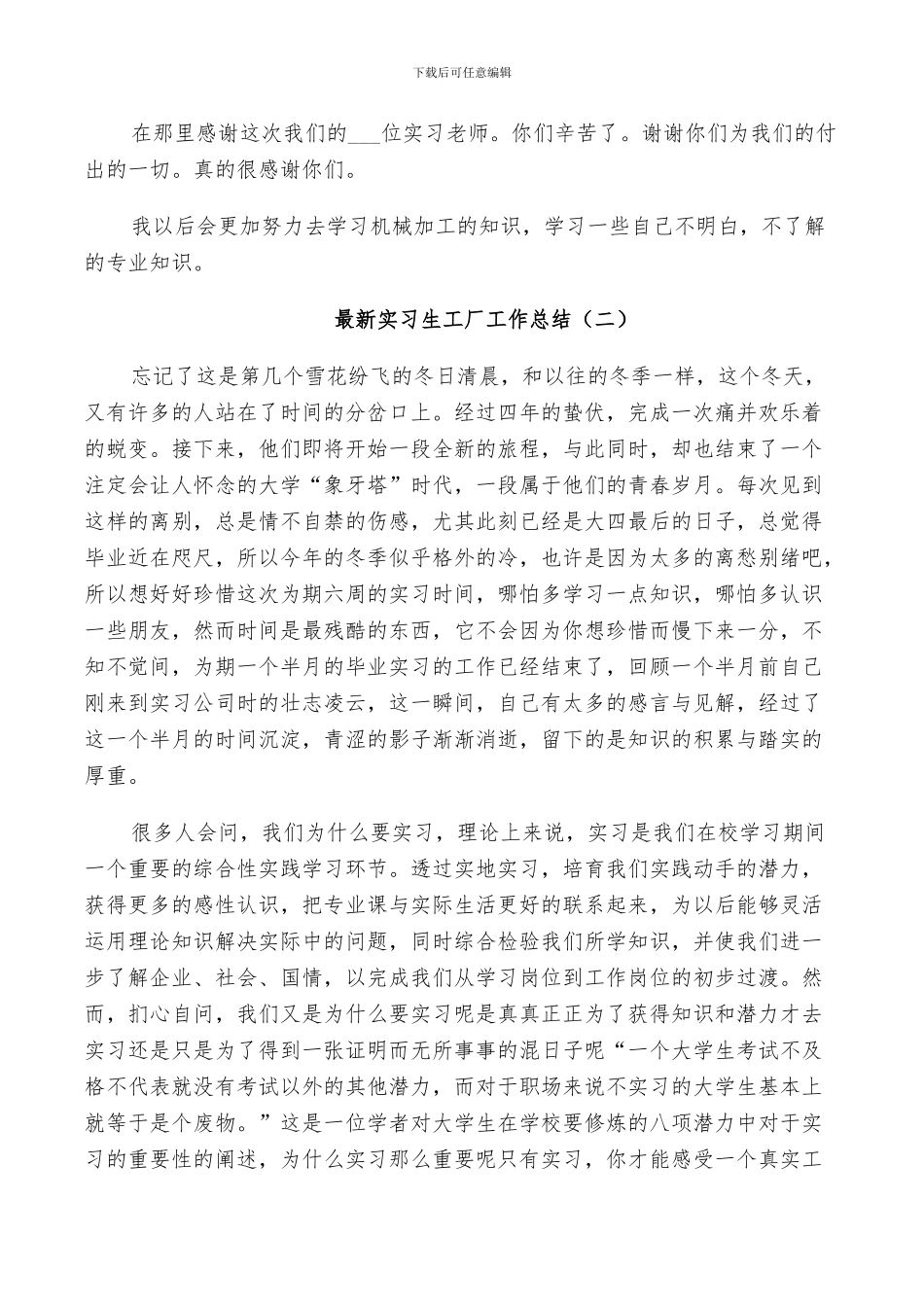 2024年实习生工厂工作总结_第2页