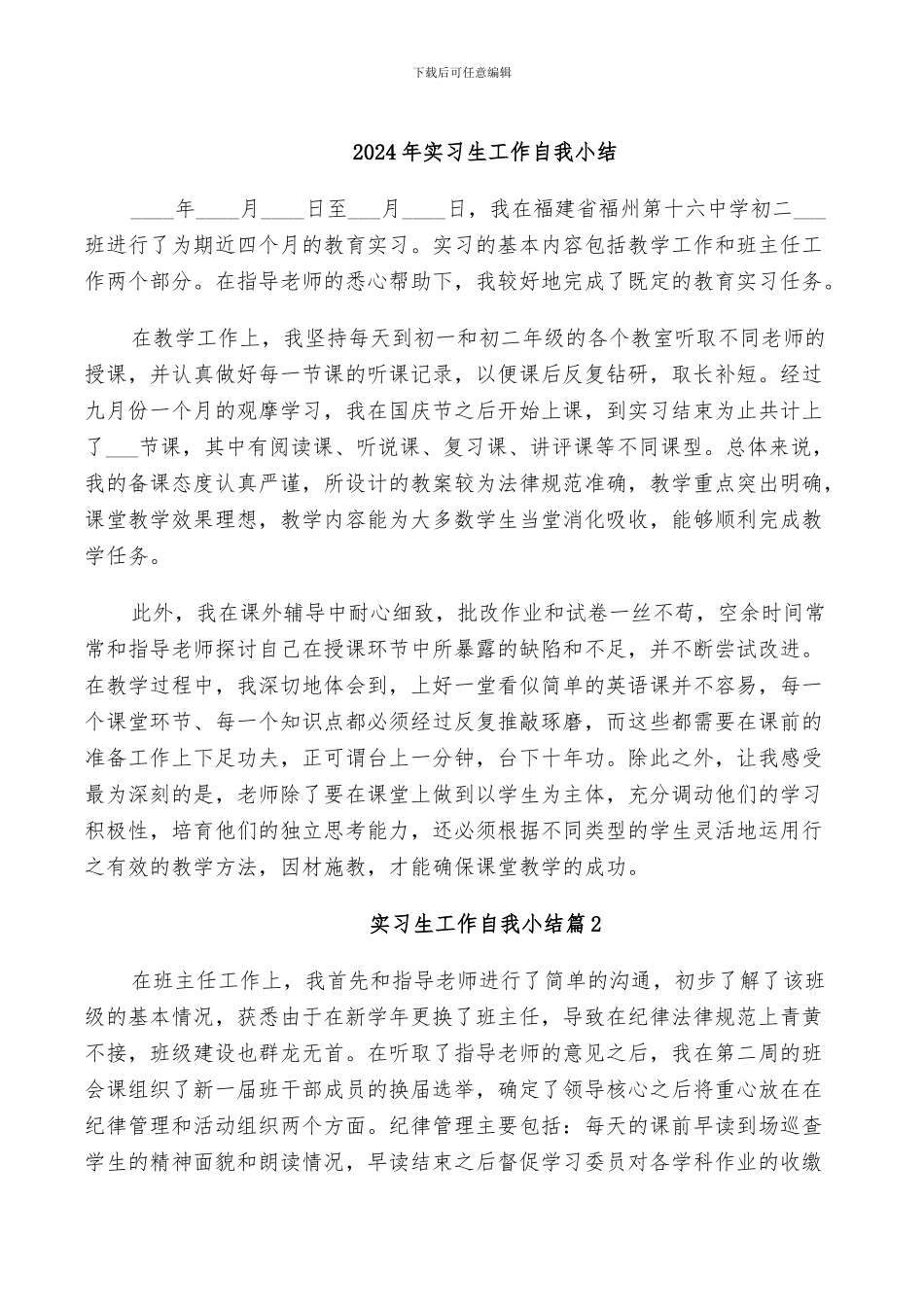 2024年实习生工作自我小结_第1页