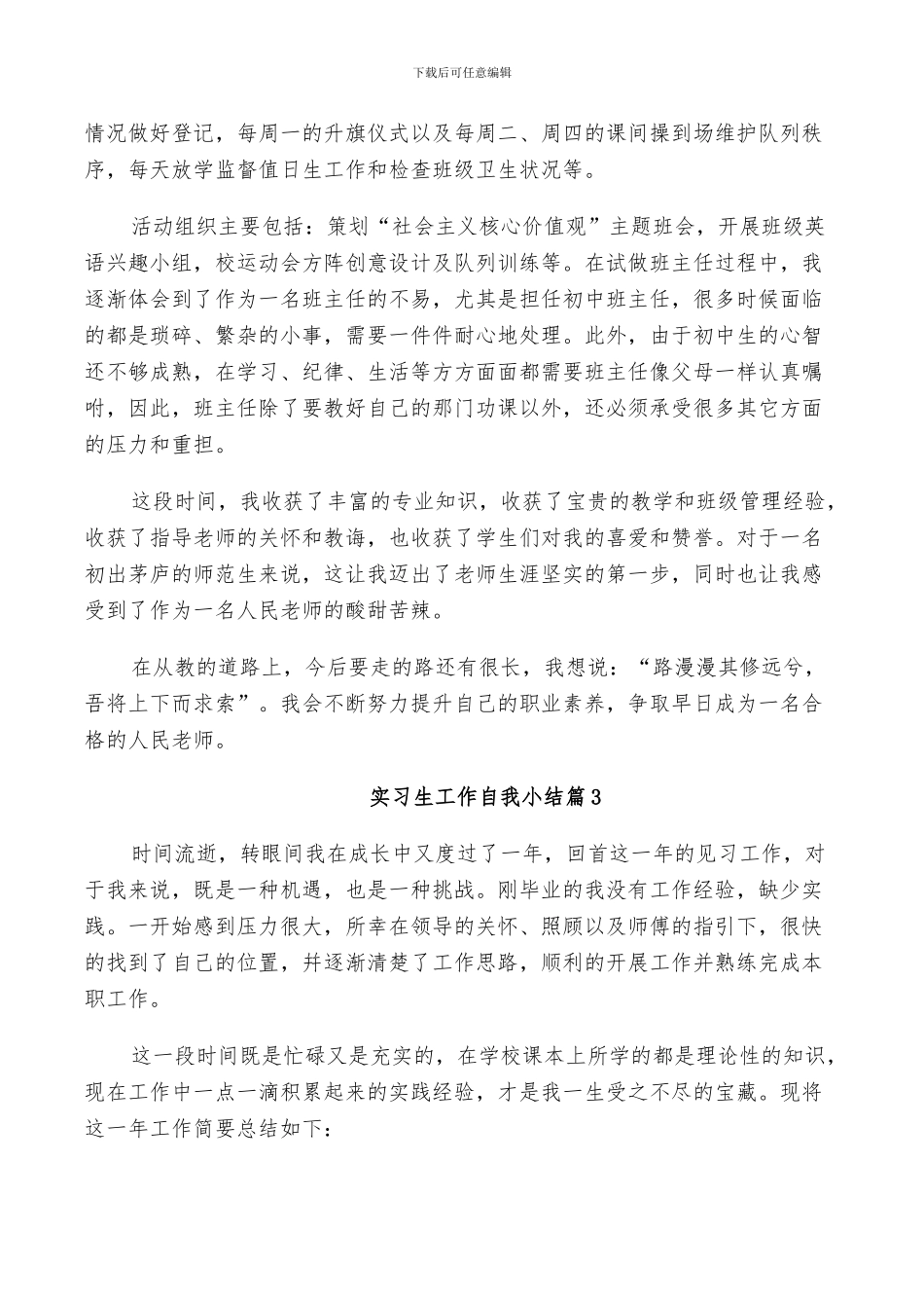 2024年实习生工作自我小结_第2页