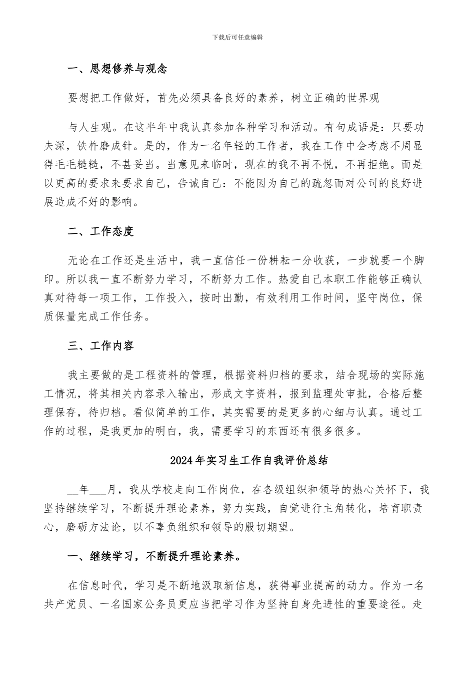 2024年实习生工作自我小结_第3页