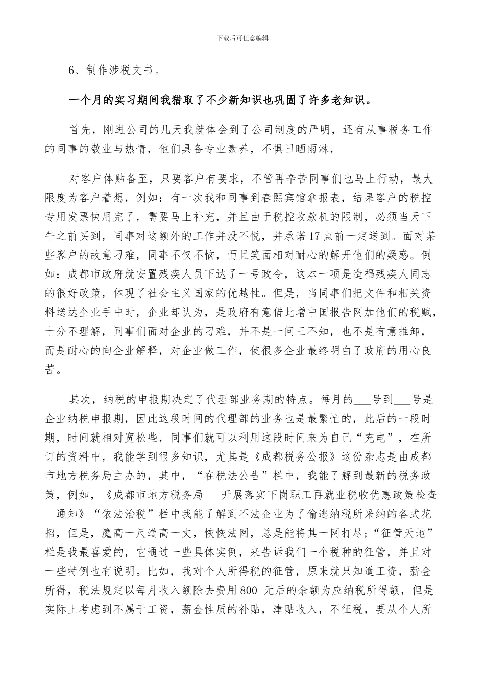 2024年实习生的个人总结_第3页