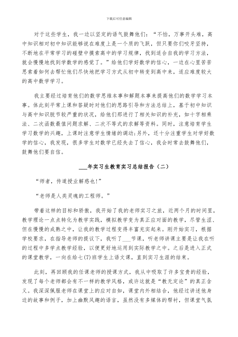 2024年实习生教育实习总结_第2页