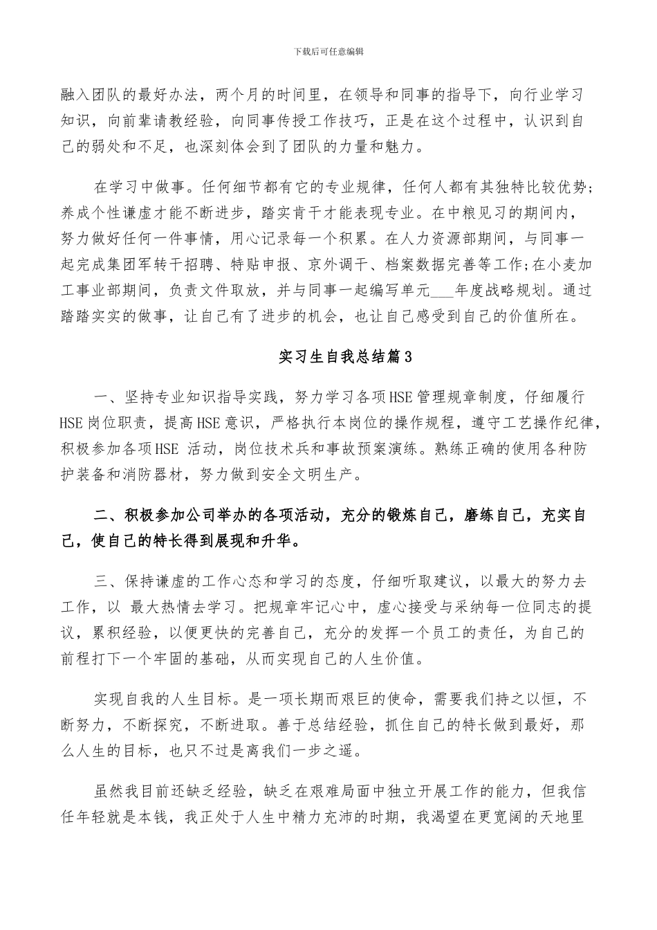 2024年实习生的自我总结_第2页
