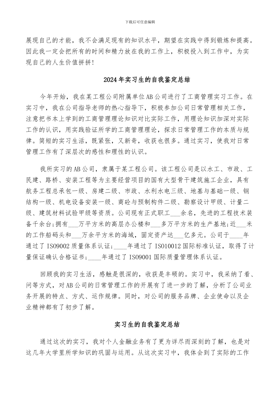 2024年实习生的自我总结_第3页